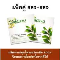 ราคา Super Value Double Pack Suhanna Organic Herbal Henna to Cover White Hair. (1734327678190258142)