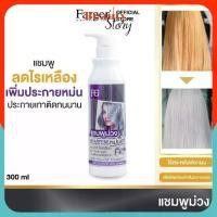 ราคา 【จัดส่งจากประเทศไทย】 ♭แชมพู ฟาร์เกอร์ เอฟจี Farger Anti-Yellow shampoo 250ml ช่วยลดไรเหลือง สีผม silver ผมเทา รักษาสี แชมพูม่วง FG☉ (1733563588390716828)