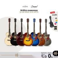 ราคา พร้อมส่ง กีต้าร์โปร่ง OverSpeed OS-390C N สีไม้ แถมฟรี กระเป๋า+ปิ๊ก+ที่เก็บปิ๊ก+เซ็ตอัพ ขนาด 39 นิ้ว (1734174303848531634)