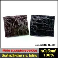 ราคา COD Benedetti 189 กระเป๋าหนังแท้ กระเป๋าสตางค์ กระเป๋าเงิน อัดลายจระเข้ เคลือบแก้ว สองพับ แบบมีปีก 2 สี ดำ / น้ำตาลเข้ม ขนาดเมื่อพับ 11 x 9.2 ซม.TikTok (1733922815308235909)