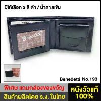ราคา Benedetti 193 กระเป๋าสตางค์ หนังแท้ แบบสองพับ มีปีก พับมุม สีดำ / น้ำตาลเข้ม ขนาด 9.5 x 11 ซม. ที่นิยมมากที่สุด (1734341795865986340)