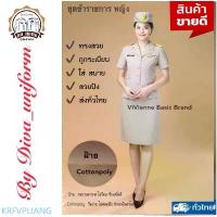 ราคา ชุดข้าราชการหญิง ชุดกากีแขนสั้น ทับนอก ปกฮาวาย กระโปรง COD (1732886824971831123)