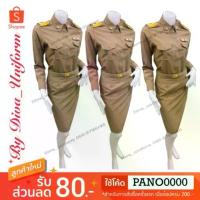 ราคา ชุดข้าราชการ ชุดกากีแขนยาว ทับใน สีเบอร์16 (กระโปรง+เสื้อ) (1733502132894598991)