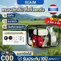 ราคา REAIM เครื่องสูบน้ำเบนซิน 2 /3 นิ้ว 6.5/8.5แรงม้า ปั๊มน้ำแรงม้าสูง กลางแจ้ง การสูบน้ำ ท่อระบายน้ำ (1734140316440495862)