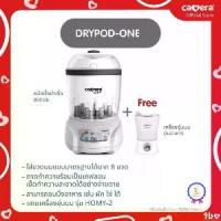 ราคา [COD] กล้อง| หม้อนึ่งฆ่าเชื้อขวดนมพร้อมอบแห้ง DRYPOD-ONE| แถมเครื่องอุ่นนม อุ่นอาหาร (1731903887370455415)