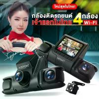 ราคา Aston Ultra 4 WiFi กล้องติดรถยนต์ 4 กล้อง บันทึกรอบคัน คมชัด FullHD พร้อม WiFi ที่จัดการไฟล์ผ่านมือถือได้ รองรับ SD Card 128 GB ตรวจจับการเคลื่อนไหวและแรงกระแทก (1733188510774036439)