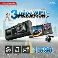 ราคา [COD] [Tiktok][กล้องรถเอมี่] กล้องติดรถยนต์ 3 กล้อง Dengo trinity WiFi มี WiFi ความคมชัดระดับ FullHD สายกล้องอัพเกรดหลังยาว 6.9 เมตร ประกันศษูนย์ไทย 1 ปี (1732717267723584780)