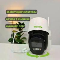 ราคา กล้อง WiFi camera Tiandy TC-H334S-I5W 3 ล้านพิกเซล หมุนได้ ติดภายนอกได้ เชื่อมต่อง่าย -ทักแชทลด 3%- (1733075912774485514)