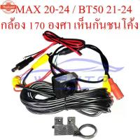 ราคา กล้อง ถอย หลัง มุมกว้าง 170 isuzu dmax อีซูซุ ดีแม็ก ดีแม็ค 2012-2024 กล้องมองหลัง มือเปิดฝ้าย 12-24 กล้องมองหลังดีแม็ค (1733202489257658191)