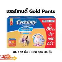 ราคา เซอร์เทนตี้ Certainty โกลด์แพนท์ แบบ กางเกง ยกลัง L-XL (1732569208349296576)