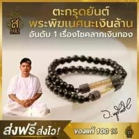 ราคา (ของแท้100%) กำไล ท้าวเวศ นารายอวตาล สีดำทอง ยันต์ห้าแถว พระพิฆเนศ วัตถุมงคล อาจารย์หนูกันภัย (1732234627018032493)
