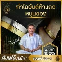 ราคา (ของแท้100%) กำไล ยันต์ห้าแถว หนุนดวง เรียกทรัพย์ วัตถุมงคล อาจารย์หนูกันภัย ยันต์5แถว (1733578498955577225)