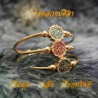 ราคา (Free Size) กำไลหลวงปู่ศิลา ลงยาร้อน ทองเหลือง 100% ขนาดเส้นผ่านศูนย์กลาง 6 cm กำไล หลวงพ่อศิลา (1733513772286183328)