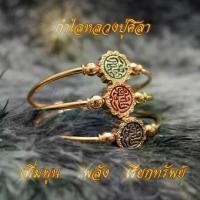 ราคา จัดส่งในกรุงเทพฯ (Free Size) กำไลหลวงปู่ศิลา ลงยาร้อน ทองเหลือง 100% ขนาดเส้นผ่านศูนย์กลาง 6 cm กำไล หลวงพ่อศิลา (1732861443082192286)
