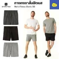 ราคา DOMYOS กางเกงขาสั้นฟิตเนสทรงสั้นสำหรับชายรุ่น 100 ผ้าฝ้าย เนื้อนุ่ม สวมใส่สบาย แห้งไว คําแนะนําการขายที่ร้อนแรงในเดือนนี้ ได้ ทั้ง ชาย และ หญิง วิ่ง ขาสั้น มีซับ เสื้อ ท (1732908938055484934)