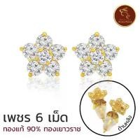 ราคา ต่างหู "เพชรกรอบทอง" ทองแท้90% [2 ลาย] *ขายได้ จำนำได้* มีใบรับประกัน ทองจากเยาวราช 100% - ของขวัญ วาเลนไทน์ (1734247473974183524)