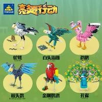 ราคา 2026 โมเดลประกอบนกมาคอว์ นกยูง งู นกกระจอกเทศ นกอินทรีทะเล นกเพลิแกน ของเล่นตัวต่อสำหรับเด็ก ของขวัญ (1733812859319256668)