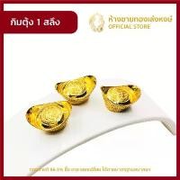 ราคา มาใหม่ กิมตุ้ง (เงินจีนโบราณ) ทองคำแท้ 1สลึง (3.79กรัม) ทองคำ แท้ 96.5% ราคาพิเศษ ของขวัญ แต่งงานพร้อมใบรับประกัน มาตรฐาน96.5% เล่งหงษ์ (1733277278364010239)