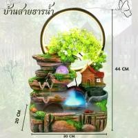 ราคา ส่งฟรี. น้ำตกจำลอง น้ำพุ ของขวัญ เสริมฮวงจุ้ย เสริมความเฮงปังตลอดทั้งปีสำหรับ ตกแต่งบ้าน แต่งสวน เสริมฮวงจุ้ยเรียกทรัพย์ (1732836539666433817)