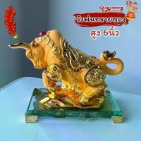 ราคา [จัดส่งทันที] [ส่งฟรี] วัวทอง ปีฉลู วัวตั้งโชว์ สูง6นิ้ว12นักษัตร ของขวัญ ตรุษจีน ปีใหม่จีน ของมงคล ฮวงจุ้ย เหรียญจีน ของฝาก ปีชง พญานาค พระพิฆเนศ (1733623344775726111)