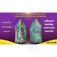 ราคา ✺เครื่องราง วัตถุมงคล ขุนแผนยอดขุนพล ของขวัญ ของสะสม✷【ส่งฟรี】 (1734021577113175457)