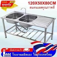 ราคา อ่างซิงค์สแตนเลส2หลุมมีที่พัก ซิงค์ล่างจาน อ่างล้างจานรุ่นพับขอบ ขนาด120x50x17cm ชุดอ่าง ซิงค์ ครัว ซิงค์ล้างจาน (1732378453921989668)