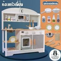 ราคา ครัวเด็ก ครัว สไตล์ญี่ปุ่น ชุดทำอาหารเด็ก ของเล่นเด็ก ชุดครัวเด็ก ของเล่นอาหาร หั่นผัก ของเล่นไม้เด็ก Japan Kitchen (1729844458526836858)