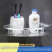 ราคา Certified products【1/2/3เลเยอร์】ชั้นวางเครื่องปรุงรส ชั้นวางของในห้องน้ำ ชั้นวางของติดผนังเข้ามุม ชั้นวางเข้ามุม ไม่ต้องเจาะผนัง ในห้องน้ำ ครัว ติดผนัง (1731280187523761359)