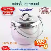 ราคา CODหม้อหูหิ้ว 16ซม. ตรารถยนต์ หม้อหูหิ้วอลูมิเนียม หม้ออวย หม้ออวยอลูมิเนียม อุปกรณ์เครื่องครัว ชุดหม้อมีหูจับ เครื่องครัว ครัว อลูมิเนียม หม้อหิ้ว หม้อหิ้วอลูมิเนียม หม้อตรารถยน (1734157125449582094)