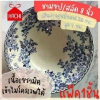 ราคา จาน ชาม และเครื่องใช้บนโต๊ะอาหาร Hachi ชาม จาน Johnson Brothers collection จานยุโรป สไตล์อังกฤษ houseware ครัว เครื่องครัว จานเซรามิค bowl จานชาม จานน่ารัก จานเกาหลี จานยุโรป แก้วน้ำ แก้วกาแฟ (1733991