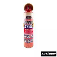 ราคา MARPA FIRE STOP สเปรย์ดับเพลิงฉุกเฉิน ถังดับเพลิงขนาดเล็กบรรจุกระป๋อง สำหรับติดรถยนต์ ครัว บ้าน ขนาด 1000 ML. (1733453458406934389)