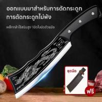 ราคา มีดบังตอลายมังกร แถมซองหนังฟรี เสริมสิริมงคลปีมังกร สับกระดูก มีดทำครัว คมกริบ เหล็กดี หัน ซอย สับ คมมาก มีด ครัว ทําอาหาร (1734079426484995954)