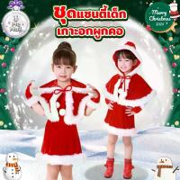 ราคา ชุดแฟนซี Chrismas สำหรับเด็ก ชุดแซนตี้เด็ก คริสต์มาส (1732820269702677837)