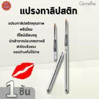 ราคา [พร้อมส่ง] กิฟฟารีน แปรงทาลิปสติก | แปรงทาปาก Giffarine | แปรงทาลิปสติกคุณภาพพรีเมี่ยม # เมคอัพ # ความงาม (1733298437213357880)