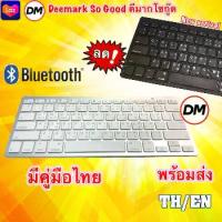 ราคา [COD] ส่งเร็ว Keyboard Bluetooth BK3001 NU คีย์บอร์ด บลูทูธ ไร้สาย ปุ่มพิมพ์ ไทย/อังกฤษ 3001 #DM 3001 (1734246224389899843)