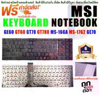 ราคา [COD] MSI KEYBOARD คีย์บอร์ด MSI GX60 GE60 GE70 ไทย-อังกฤษ (1733963169635206911)