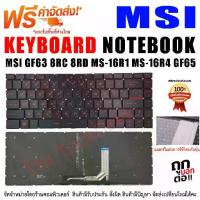ราคา คีย์บอร์ด Keyboard MSI GF63 8RC 8RD MS-16R1 MS-16R4 GF65 Thin 9SD 9SE 10SD 10SE MS-16W1 GS65 GS65VR MS-16Q1 (1734290427076904654)