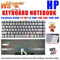ราคา คีย์บอร์ด เอชพี Keyboard for HP Pavilion X360 13-BB 14-DV 14-DW 14M-DW Silver with Backlit (1734290435526132998)