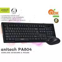ราคา (PA804) KEYBOARD & MOUSE (คีย์บอร์ด & เม้าส์ไร้สาย) Anitech 1600DPI 104 ปุ่ม + 12 ปุ่มมัลติฟังก์ชั่น USB (2Y) ของแท้ ซีโอดี (1733551902263313985)