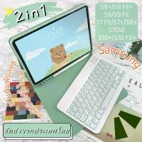 ราคา 2in1[คีย์บอร์ด+เคส]แป้นพิมพ์ ไทย/อังกฤษ ใช้ได้กับโทรศัพท์มือถือ แท็บเล็ต For Samsung Galaxy Tab S10 S9 S8 S7 FE/S7+/S8+ ขายดีประจำเดือนนี้ (1734358835722618287)
