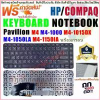 ราคา HP Keyboard คีย์บอร์ด Pavilion M4 M4-1000 M4-1015DX M4-1050LA M4-1150IA พร้อมกรอบ US Black M4-1009TX M4-1016TX ซีโอดี (1732991453098706203)