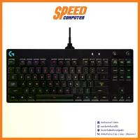 ราคา Logitech G Pro X RGB Gaming Keyboard คีย์บอร์ด : By Speed Computer (1729723933439461576)