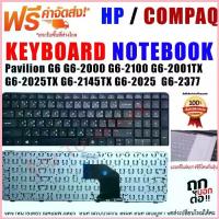 ราคา KEYBOARD HP - COMPAQ คีย์บอร์ด เอชพี Pavilion G6 G6-2000 G6-2100 G6-2001TX G6-2025TX G6-2145TX G6-2025 G6-2377 COD (1732991158335997538)