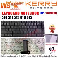ราคา COD KEYBOARD HP Compaq คีย์บอร์ด เอชพี 510 511 515 610 615 HP Probook 6530s 6535s 6730s 6735sTikTok (1731733948654847709)