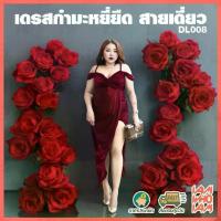 ราคา [ส่งเร็ว/ส่งไว] แม็กซี่ เดรส Maxi Dress ผ้ากำมะหยี่ สายเดี่ยว ชุดออกงาน งานแต่ง สำหรับสาวอวบ สาวอ้วน plus size DL008 (1733776693772453388)