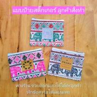 ราคา 【คนไทยแนะนำ!】 ♝ขายส่ง 50ชิ้น กระเป๋าใส่เหรียญ ลายช้าง ทำป้าย ออกแบบให้ฟรี ของฝากของที่ระลึก ของชำร่วยงานมงคล งานเกษียณ งานแต่ง พร้อมส่ง❣ (1733720666196510013)