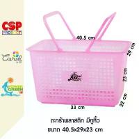 ราคา CSP ตะกร้าช็อปปิ้ง ตะกร้าพลาสติก 29x40.5x23 cm ถุง พัสดุ ใส่ เสื้อผ้า 4 ซองการ์ด งานแต่ง 5 × 7 นิ้ว กล่องไปรษณีย์ ปลากัด ซอง ใส่ ของ แถม กล่อง รับ พัสดุ หน้า บ้า (1732824307554682128)