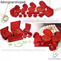 ราคา จัดเต็มกล่องชุดใส่เครื่องประดับ จัดใส่ได้ทุกเครื่องประดับ กล่องใส่ทองแท่ง ใช่จัดเก็บเอง หรือนำเป็น กล่องสินสอด งานแต่ง (1734110689704904316)