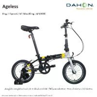 ราคา [ส่งฟรี] จักรยาน พับ Dahon รุุ่น ageless (KidKing) ล้อ 14นิ้ว เฟรมอลู พร้อมล้อช่วย (1733188288327812424)