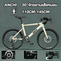 ราคา จักรยาน ANCHI จักรยานเสือหมอบ จักรยานเสือภู20 road bike จักรยานวงล้อ700C จักรยาน 20นิ้ว ดิสก์เบรกคู่ เฟรมอลูมิเนียม เกียร์ 7สปีด ดิสเบรคหน้า-หลัง จักรยานเด็ก (1734220566919481332)